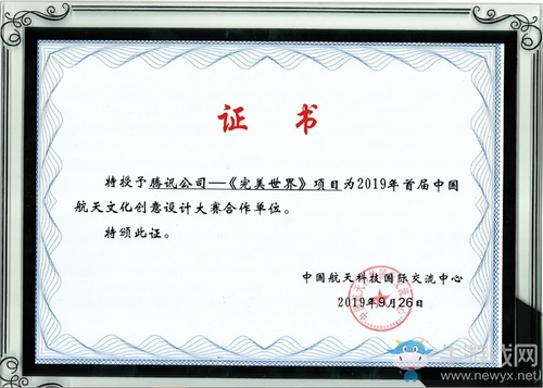 “完美航天，探夢(mèng)飛行”——《完美世界》手游助力“首屆中國(guó)航天文化創(chuàng)意設(shè)計(jì)大賽”