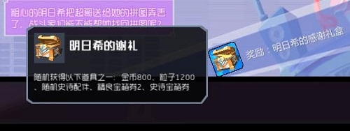 《奇葩戰(zhàn)斗家》應(yīng)援偶像活動(dòng)開啟，幫助明日希贏獎(jiǎng)勵(lì)!