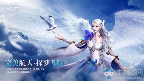 “完美航天，探夢(mèng)飛行”——《完美世界》手游助力“首屆中國(guó)航天文化創(chuàng)意設(shè)計(jì)大賽”