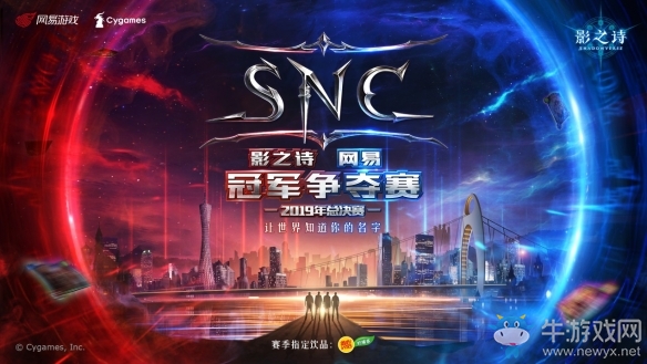 新王誕生璀璨加冕《影之詩》SNC2019總決賽華麗謝幕