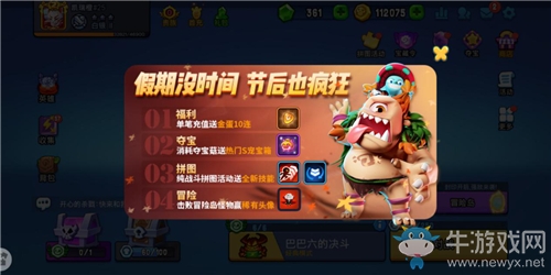 《野蠻人大作戰(zhàn)》新技能GET 節(jié)后福利也瘋狂