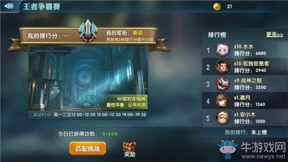 榮耀對決《幻域戰魂》王者爭霸競技玩法大揭秘