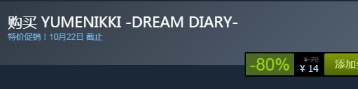 steam每日特惠：《夢日記》今日新史低14元