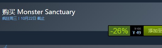 steam每日特惠：《怪物避難所》今日新史低49元