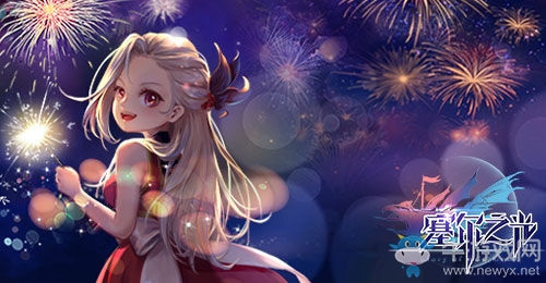 慶典喜悅《塞爾之光》金秋煙花祭上線