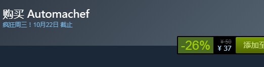 steam每日特惠：《自動廚師》今日新史低37元