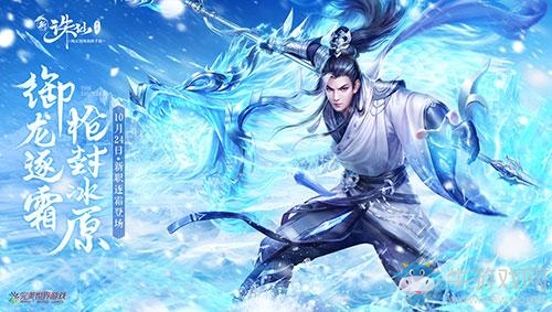李玉剛出任品牌文化官《誅仙手游》新職業(yè)逐霜24日上線