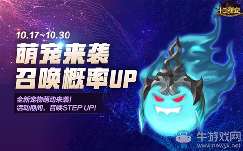 萌寵相伴《十二戰(zhàn)紀》全新雙寵“萌”烈來襲