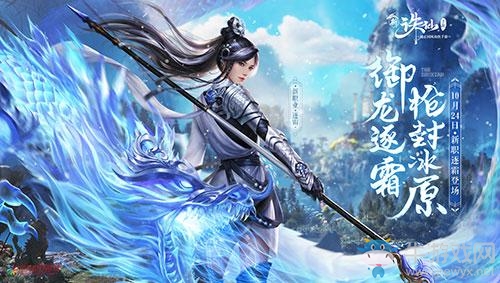 李玉剛出任品牌文化官《誅仙手游》新職業(yè)逐霜24日上線