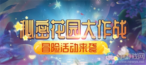 《推理學院》精彩活動開啟 邀您加入秘密花園作戰計劃