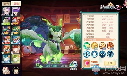 神獸萌寵齊登場(chǎng)《神雕俠侶2》與你一起熱鬧江湖