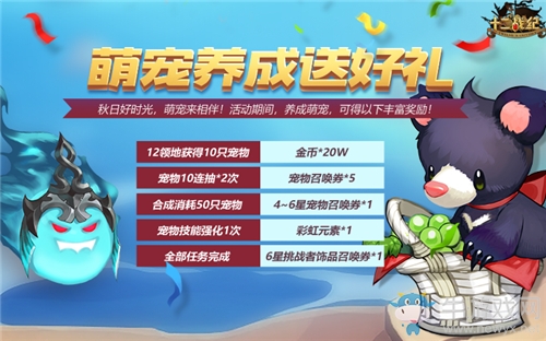 萌寵相伴《十二戰(zhàn)紀》全新雙寵“萌”烈來襲