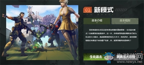 追擊世界空降!CF手游“生化追擊”新模式今日上線
