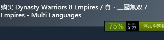 steam每日特惠：《真三國無雙7：帝國》今日新史低77元