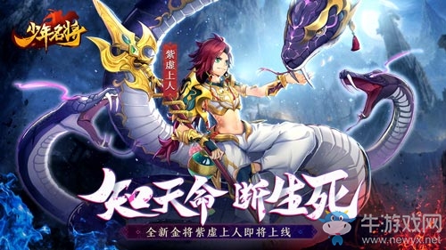 知天命斷生死《少年名將》全新金將紫虛上人即將上線