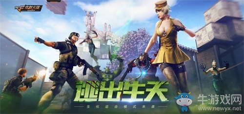 追擊世界空降!CF手游“生化追擊”新模式今日上線