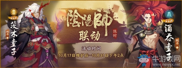 灼灼煉獄展豪拳《神都夜行錄》限定SSR妖靈“茨木童子”全解析