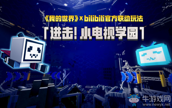 《我的世界》手游與Bilibili聯(lián)動(dòng)活動(dòng)介紹