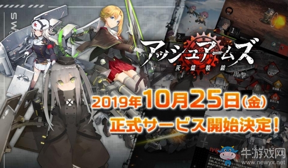 《灰燼戰(zhàn)線》10月25日正式開服 開服最新爆料
