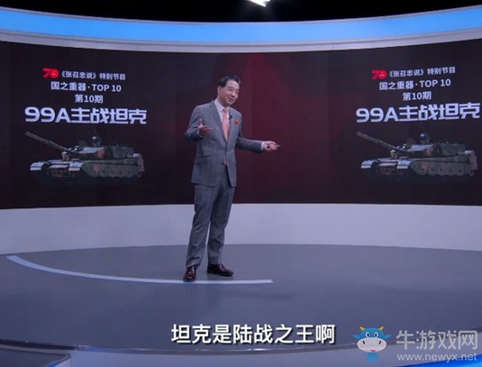 “局座”擔(dān)任《我的坦克我的團(tuán)》首席軍事戰(zhàn)略顧問