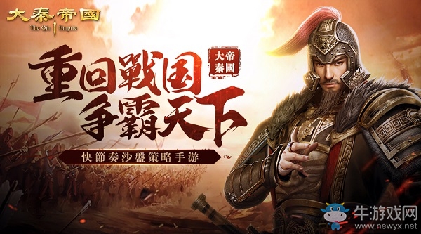 《大秦帝國》10.25熱血開測 真正即時戰(zhàn)略