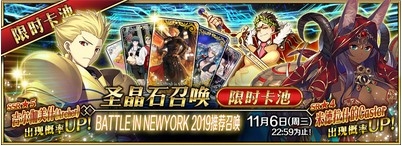《FateGO》限時(shí)活動(dòng)「BATTLE IN NEWYORK 2019」開(kāi)啟