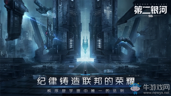 10月23日《第二銀河》開(kāi)放下載 時(shí)空隧道明日開(kāi)啟