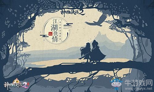 萬劫歷練乘風(fēng)去《神雕俠侶2》終償楊龍俠情