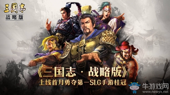 《三國(guó)志?戰(zhàn)略版》滿(mǎn)月紅包海量送 光榮御用畫(huà)師長(zhǎng)野剛繪圖祝賀