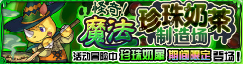 《怪物彈珠》國服2019萬圣節(jié)活動期間限定開啟