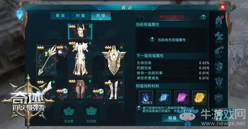 飛升卓越《奇跡：最強者》天使祝福系統(tǒng)上線