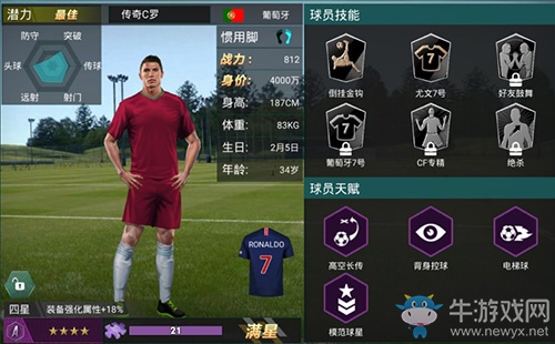 逐鹿聯(lián)賽 《決勝足球》高級足球經(jīng)理進(jìn)階