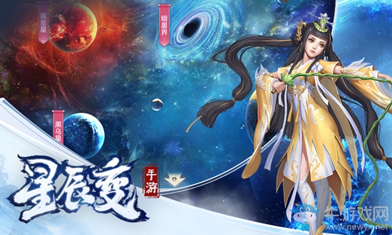 飛升異星球《星辰變》手游打造跨星系修真新體驗(yàn)