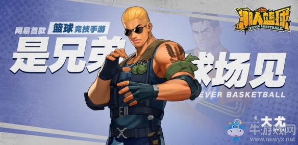 集結號吹響《潮人籃球》大尤球場激戰