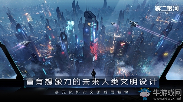超時(shí)空躍遷啟動(dòng) 科幻開(kāi)放世界手游《第二銀河》大陸地區(qū)開(kāi)放下載