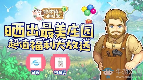 最美莊園征集《奶牛鎮(zhèn)的小時(shí)光》炫出你的超美莊園