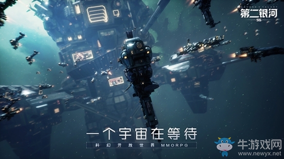 超時(shí)空躍遷啟動(dòng) 科幻開(kāi)放世界手游《第二銀河》大陸地區(qū)開(kāi)放下載