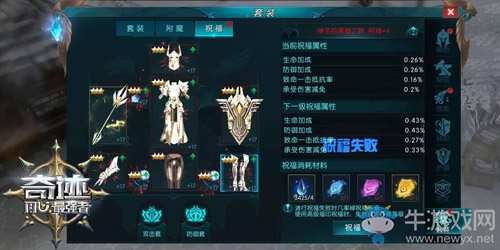 飛升卓越《奇跡：最強者》天使祝福系統(tǒng)上線