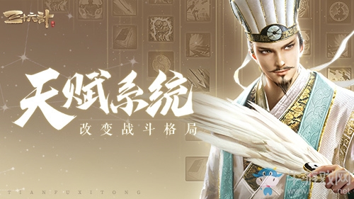 新神將臥龍之師“水鏡先生”登場(chǎng)《三十六計(jì)》手游天賦系統(tǒng)蛻變新生