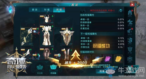 飛升卓越《奇跡：最強者》天使祝福系統(tǒng)上線