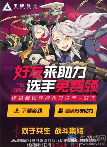戰(zhàn)斗是最棒的游戲!《王牌戰(zhàn)士》手游“雙生試煉”版本今日發(fā)布