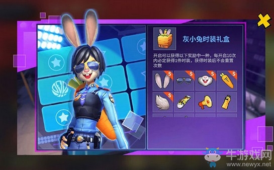 ?激萌作戰《街球藝術》灰小兔時裝禮盒萌動來襲