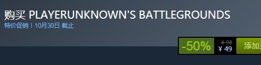 steam每日特惠：《絕地求生》今日平史低49元