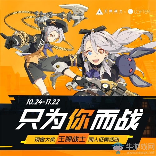 戰(zhàn)斗是最棒的游戲!《王牌戰(zhàn)士》手游“雙生試煉”版本今日發(fā)布