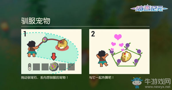 抓住那只神奇動物!《海島紀元》寵物捕捉妙法