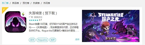 昔日Steam銷量第一國(guó)產(chǎn)《失落城堡》手游今日火爆公測(cè)