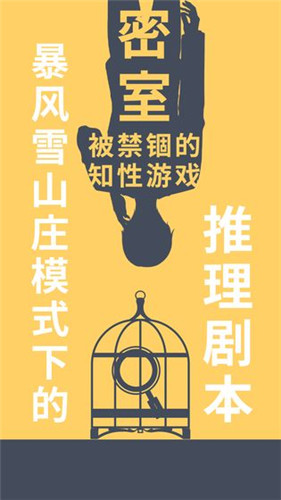 【乙女軼事錄】柯式案件風 暴風雪俱樂部硬核解謎來襲