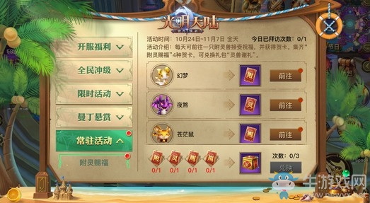 并肩同行，世界煥新!《光明大陸》年度資料片“世界煥新”重裝登場