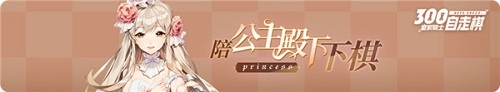 《皇家騎士：300自走棋》攜手來電科技 達成深度戰(zhàn)略合作