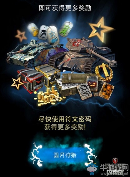 萬圣大亂斗《坦克世界閃擊戰(zhàn)》限定戰(zhàn)車放送 全新模式邀你縱情狂歡